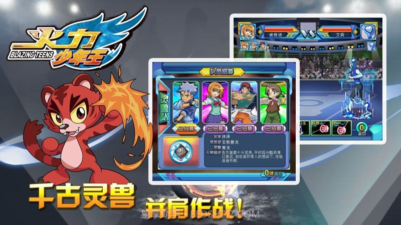 火力少年王 TV版截图4 火力少年王 TV版截图4