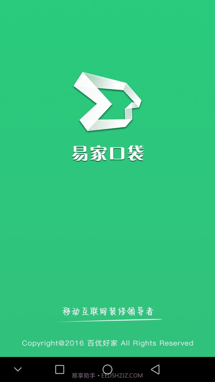 易家口袋截图4