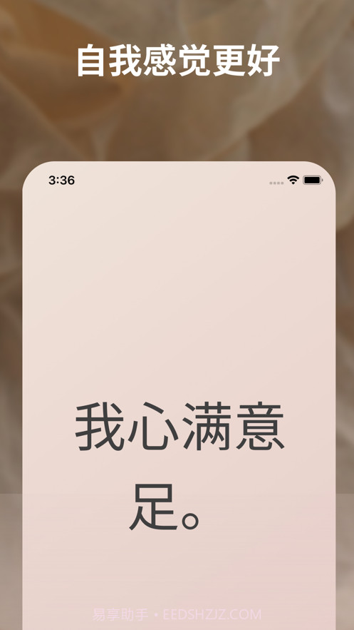 i am每日自我肯定截图2
