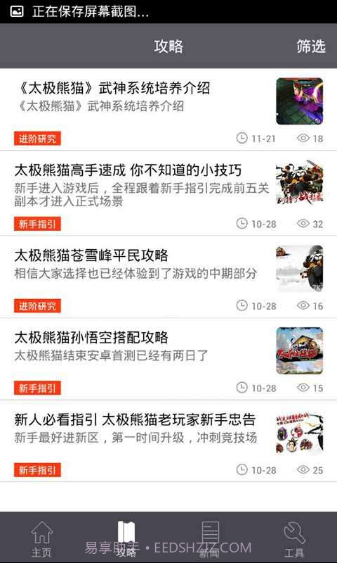 太极熊猫攻略礼包助手截图1