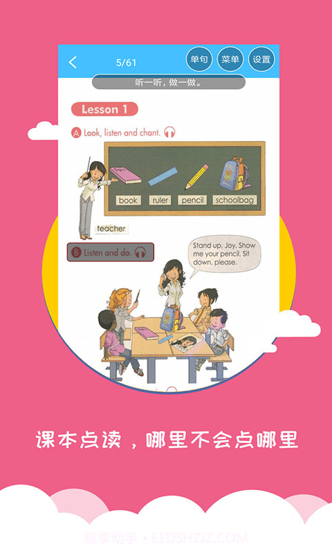 小学英语帮截图2