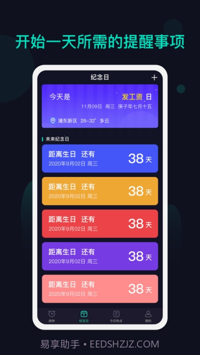 海星闹钟截图3 海星闹钟截图3