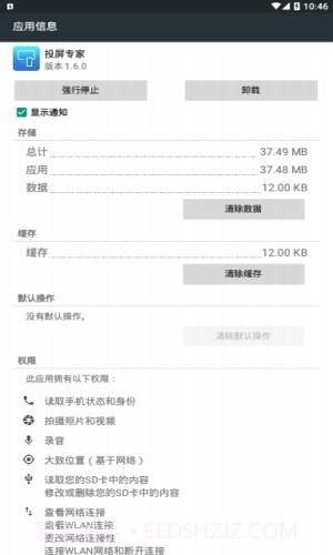 创维一体机投屏专家app截图1
