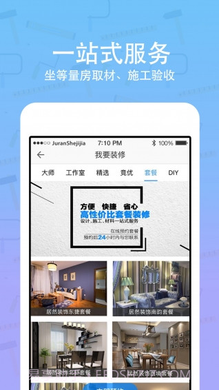 居然设计家app截图5 居然设计家app截图5