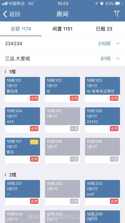 房利聚(房利聚企业版)V2.0.3 截图2