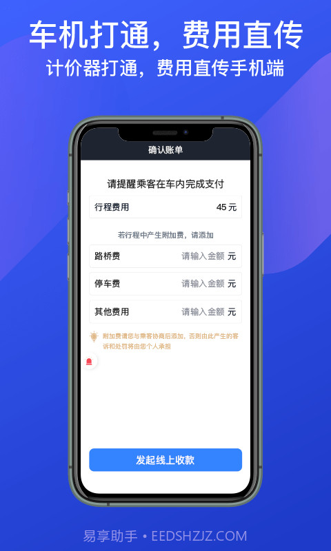 成都出租司机端截图4