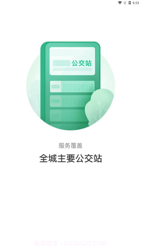 蚌埠通卡截图2 蚌埠通卡截图2