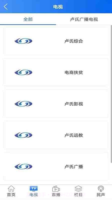 卢氏手机台app(卢氏电视直播软件)V2.0.18 去广告版截图4