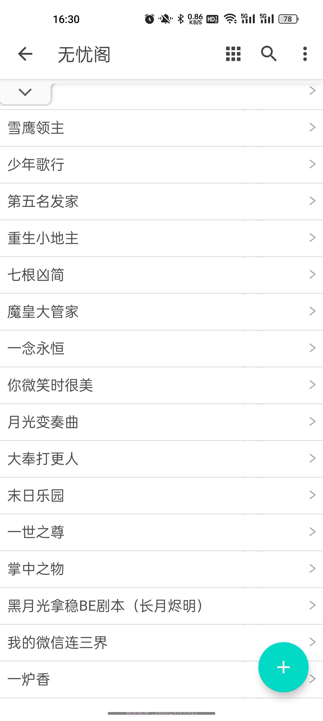 无忧阁小说截图1