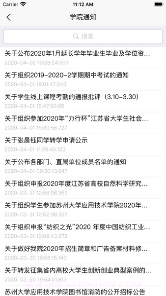 你好苏大应用截图2