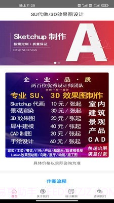 3D效果图代做截图3