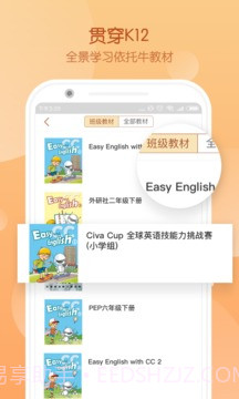 Civa教师中心截图1