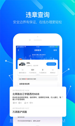 车轮查违章截图1