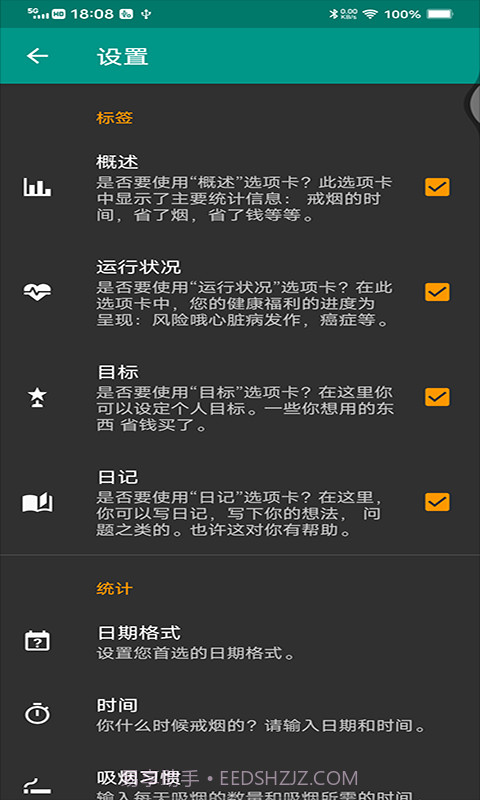 媚锦戒烟记录截图3 媚锦戒烟记录截图3