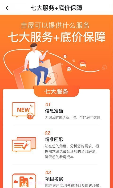 吉屋截图3 吉屋截图3