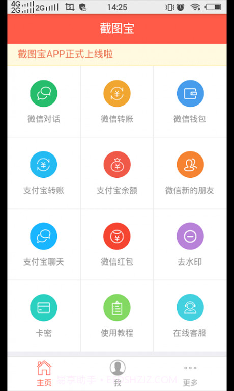 万能截图宝截图3 万能截图宝截图3