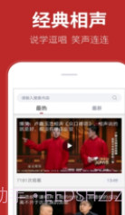 相声多多(相声大全)安卓免费版截图2