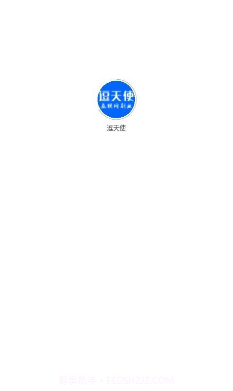 逗天使截图1
