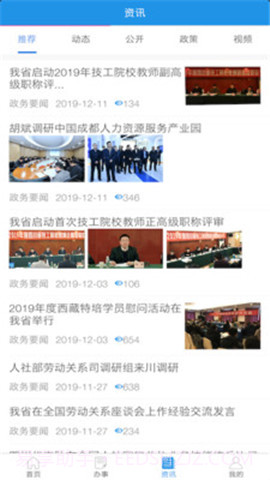 四川退休人员网上认证截图4