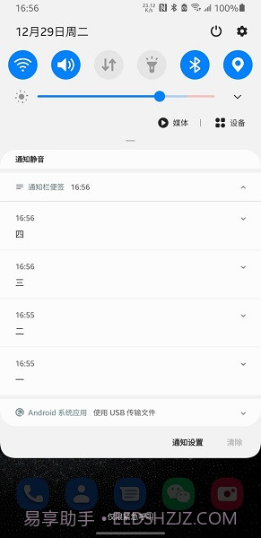 通知栏便签截图3