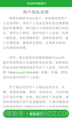 云收单商家版截图2