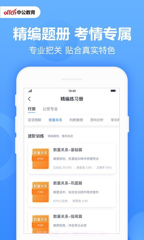 中公刷题截图2