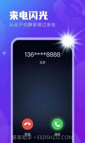 安心来电闪截图3 安心来电闪截图3