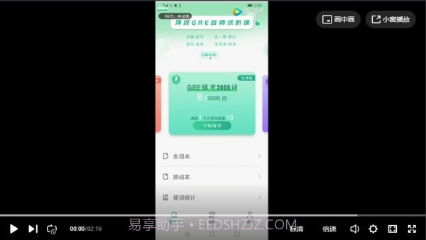 GRE镇考3000词截图1