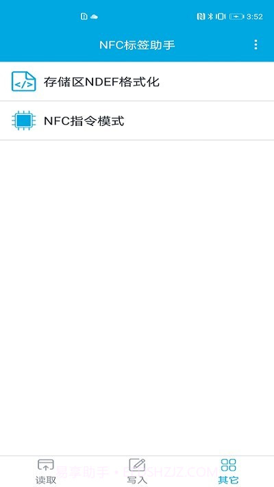 NFC标签助手截图3