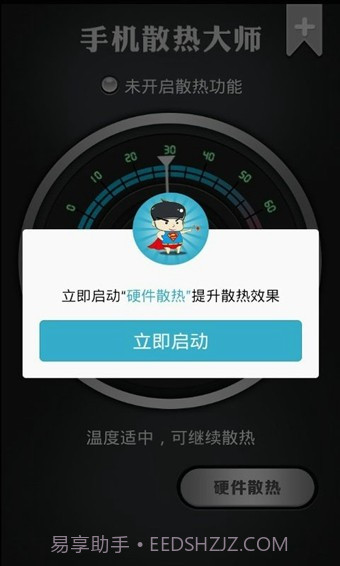 手机散热大师截图4 手机散热大师截图4