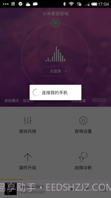 小米低音炮截图3