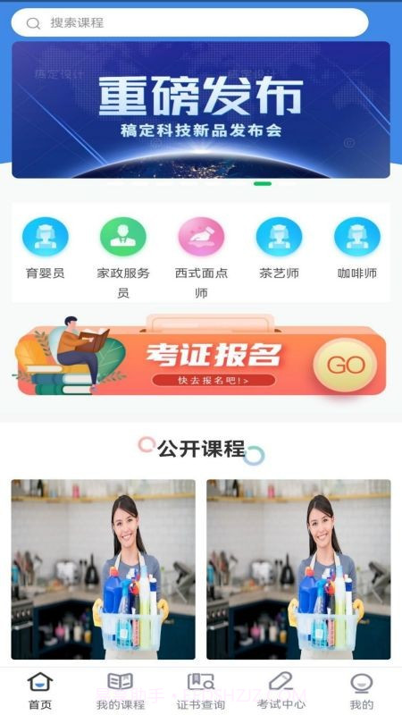 技能人才评价截图1