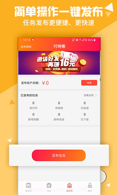 叮咚帮软件截图4