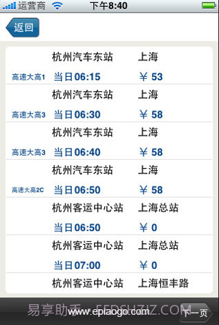 易票购手机查票系统截图3