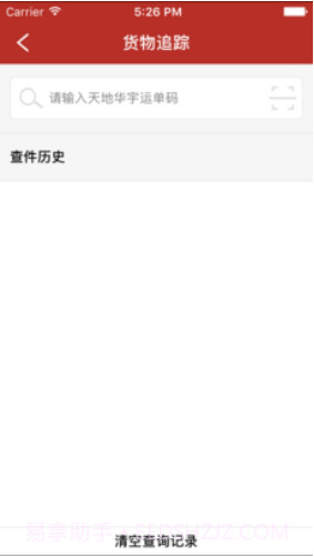 天地华宇(天地华宇物流单号查询)V3.2.9 安卓免费版截图2