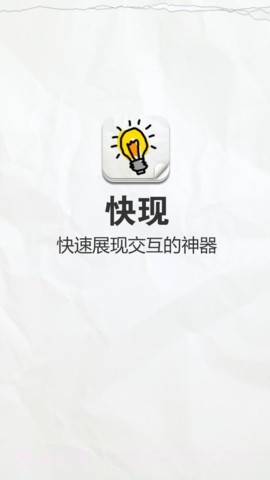 快现截图1 快现截图1