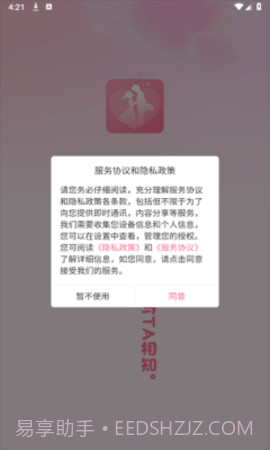 相知下载(手机社交软件)截图1