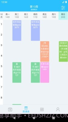 桂电课程表截图3
