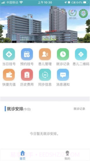 保定儿童医院截图2