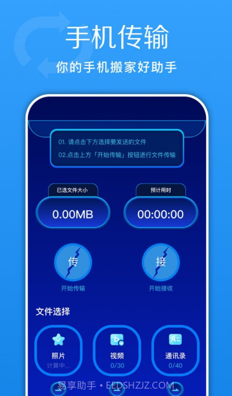 换机快传助手截图3 换机快传助手截图3