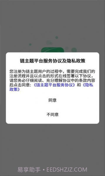 链主题商城截图2