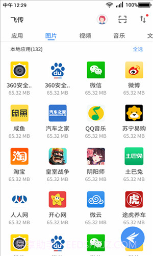 360飞传截图3