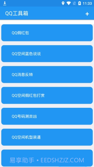野猫工具箱截图3
