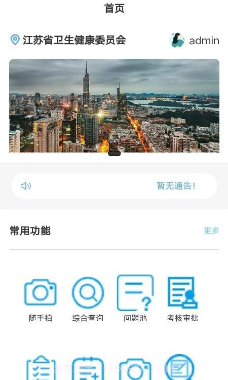 苏卫安截图3 苏卫安截图3