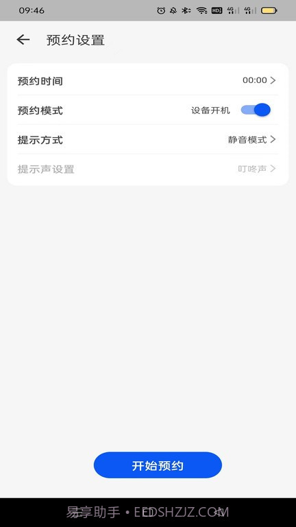 智能恒温杯截图2