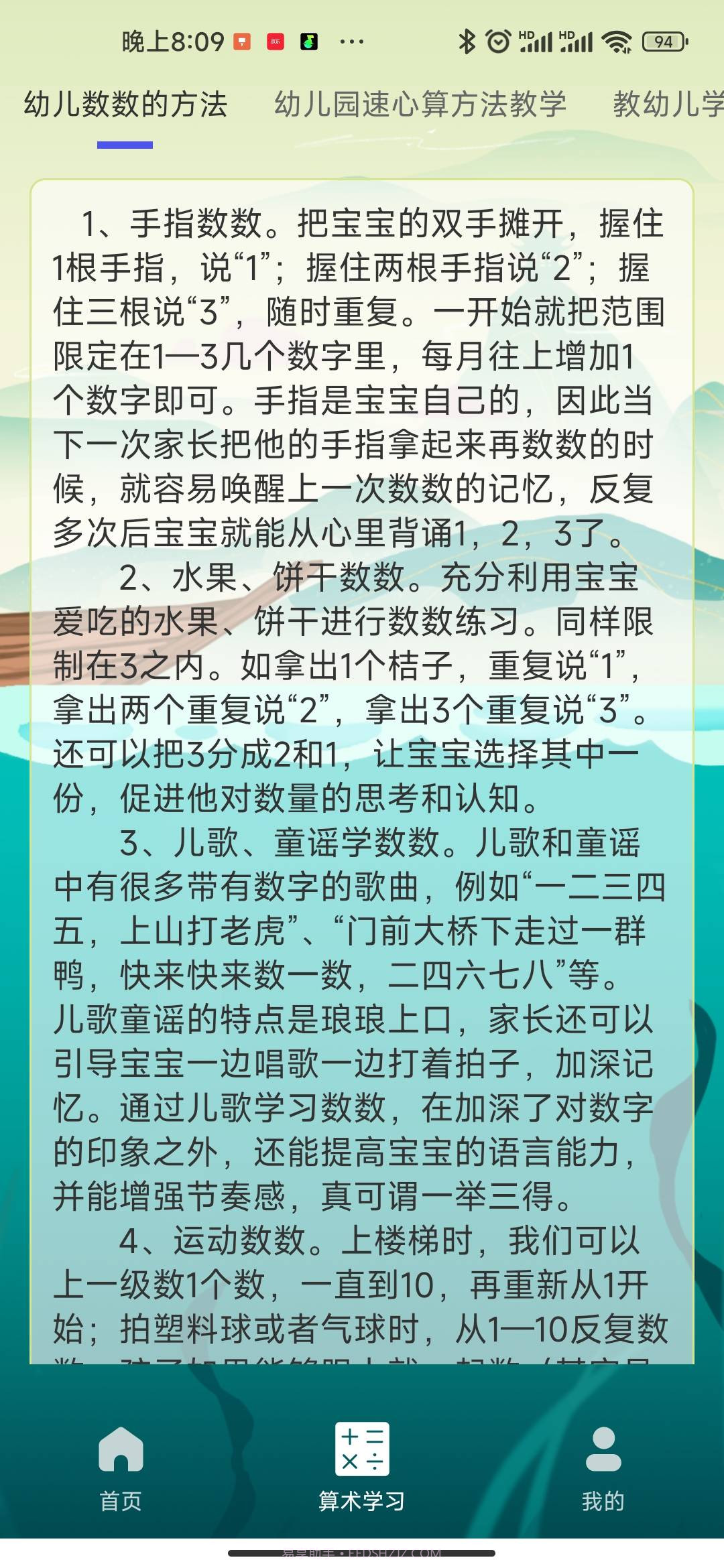 算算王者截图2