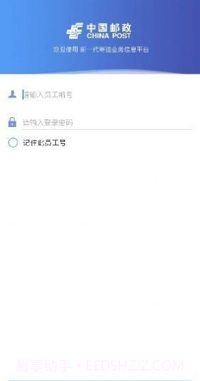 中邮处理新一代截图3