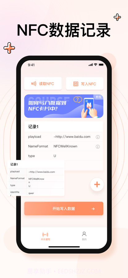杨波NFC读写器截图3 杨波NFC读写器截图3