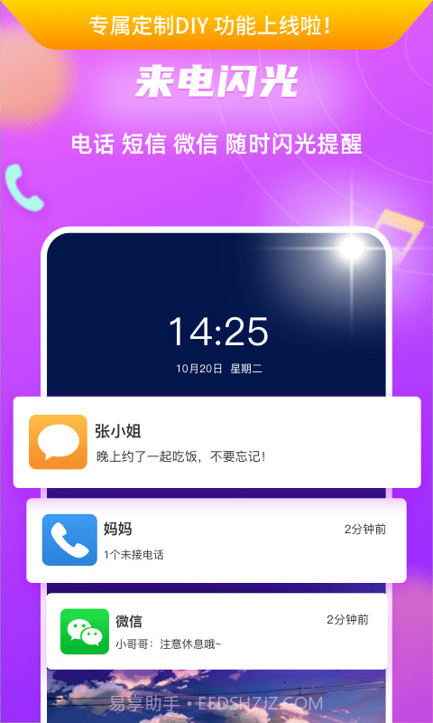 来电闪光灯光截图1