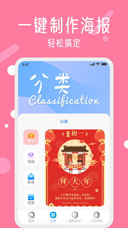 春节海报制作大师截图4